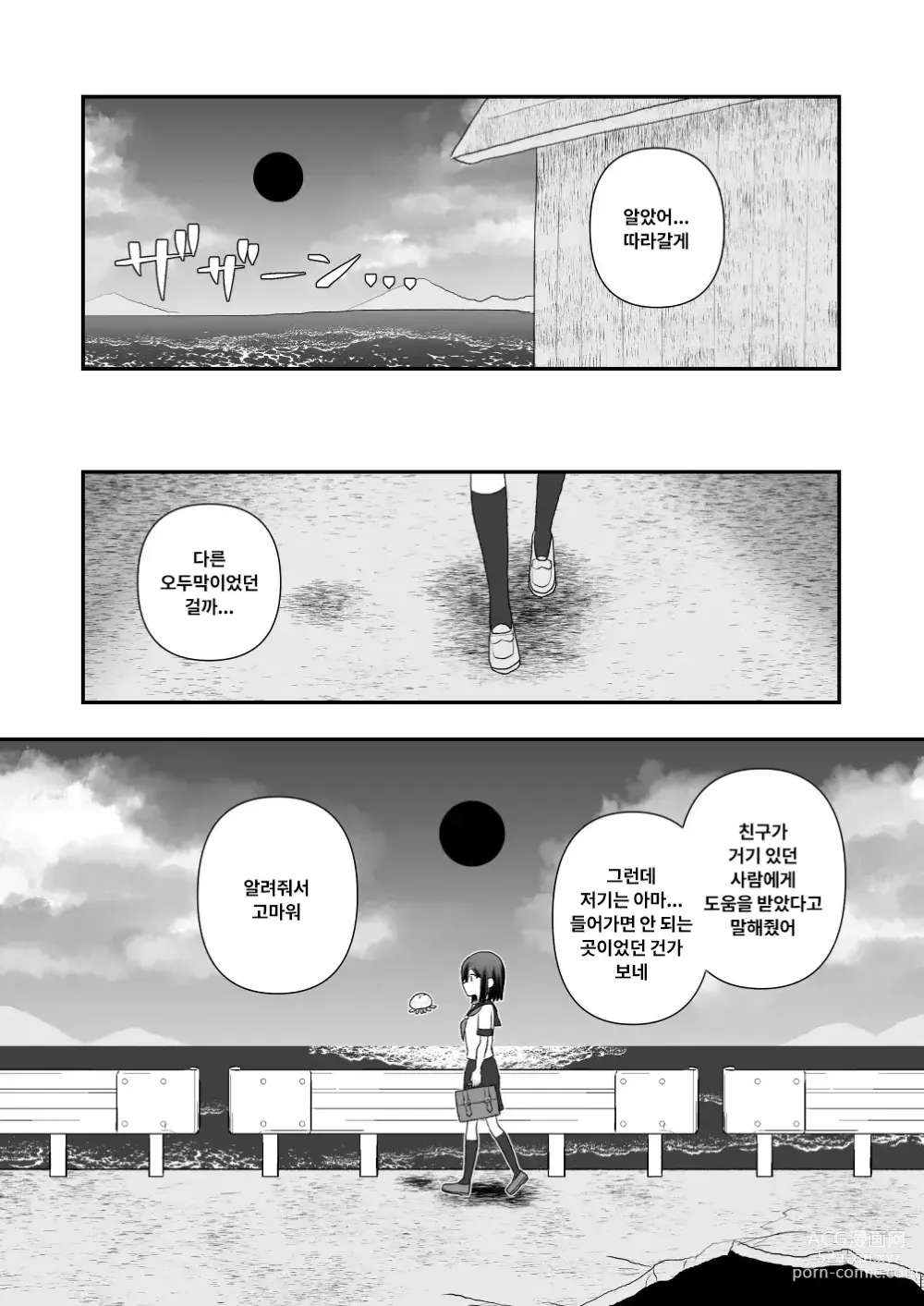 Page 11 of doujinshi 이계이종간 ~촉수의 은혜갚기~