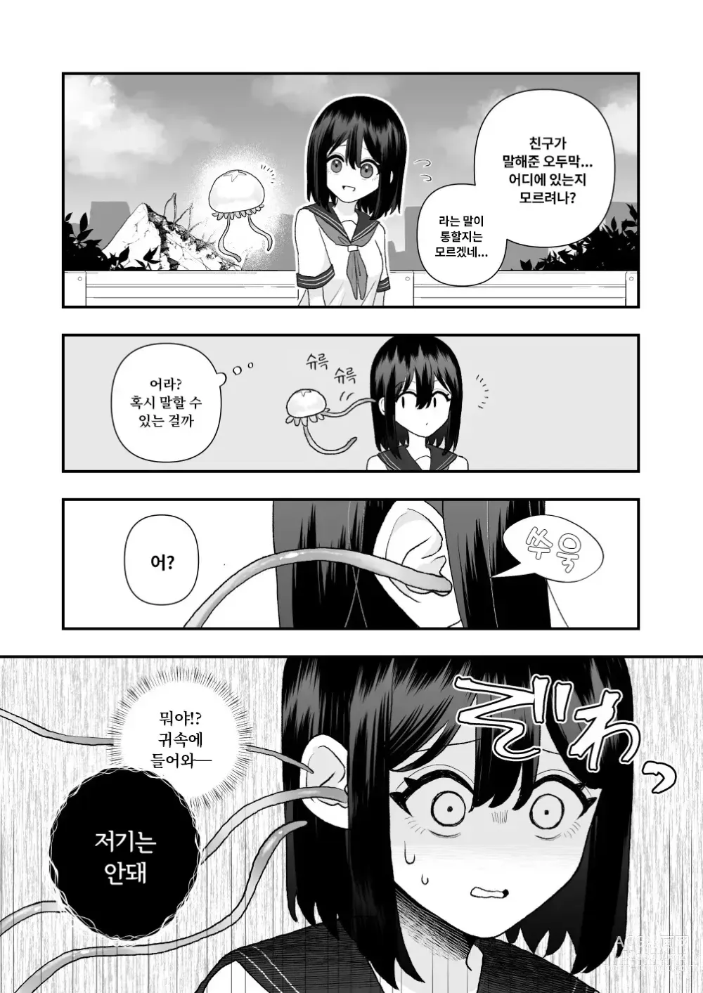 Page 12 of doujinshi 이계이종간 ~촉수의 은혜갚기~