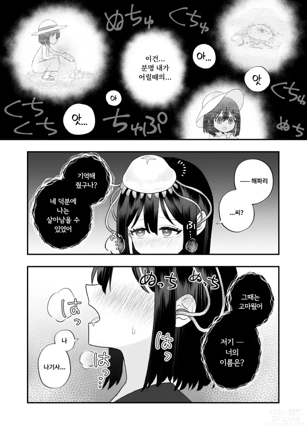 Page 14 of doujinshi 이계이종간 ~촉수의 은혜갚기~