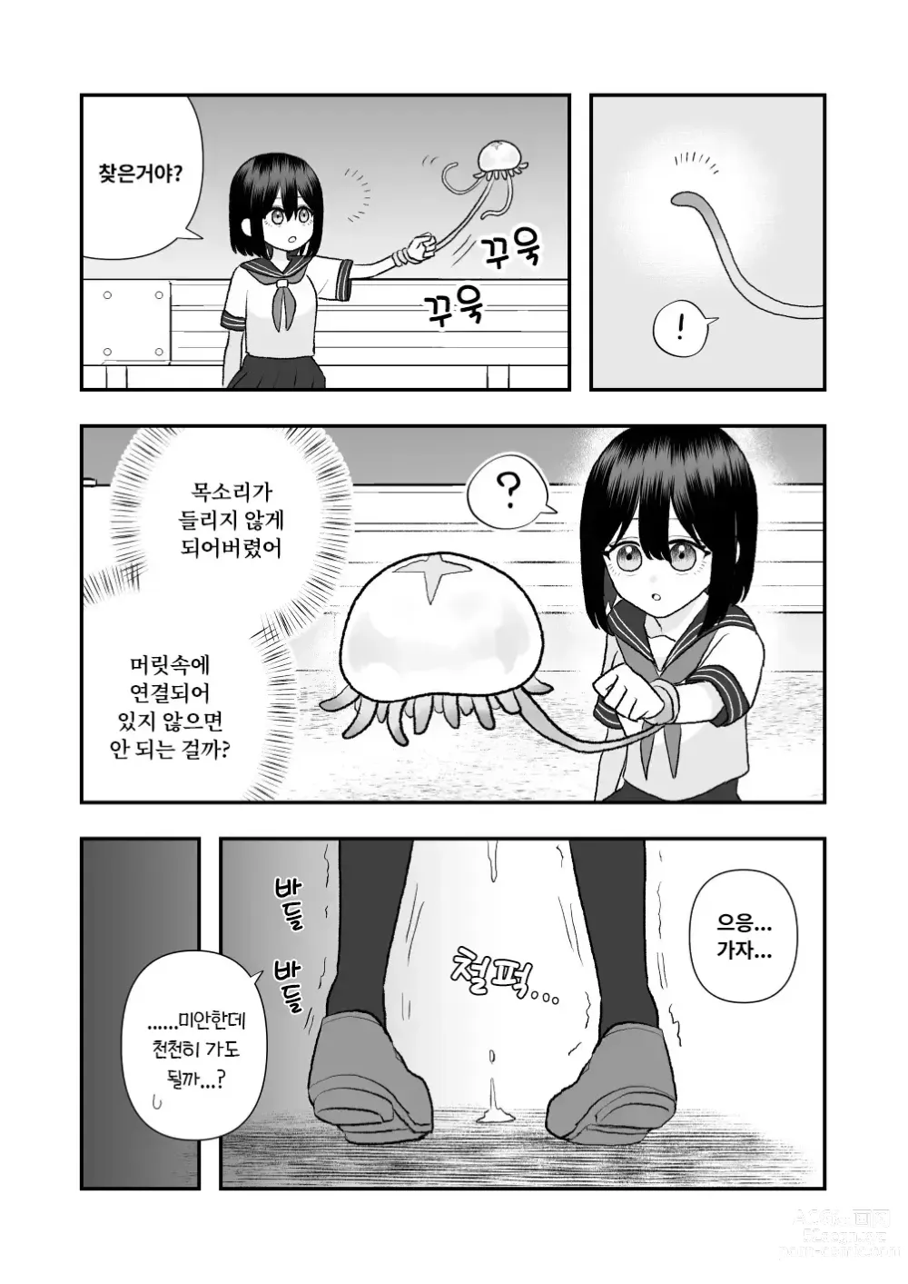 Page 29 of doujinshi 이계이종간 ~촉수의 은혜갚기~