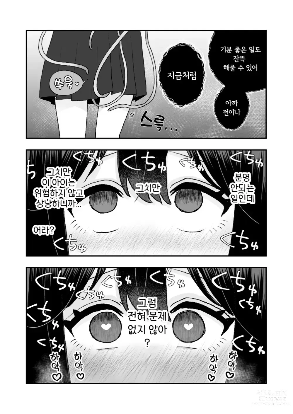 Page 33 of doujinshi 이계이종간 ~촉수의 은혜갚기~