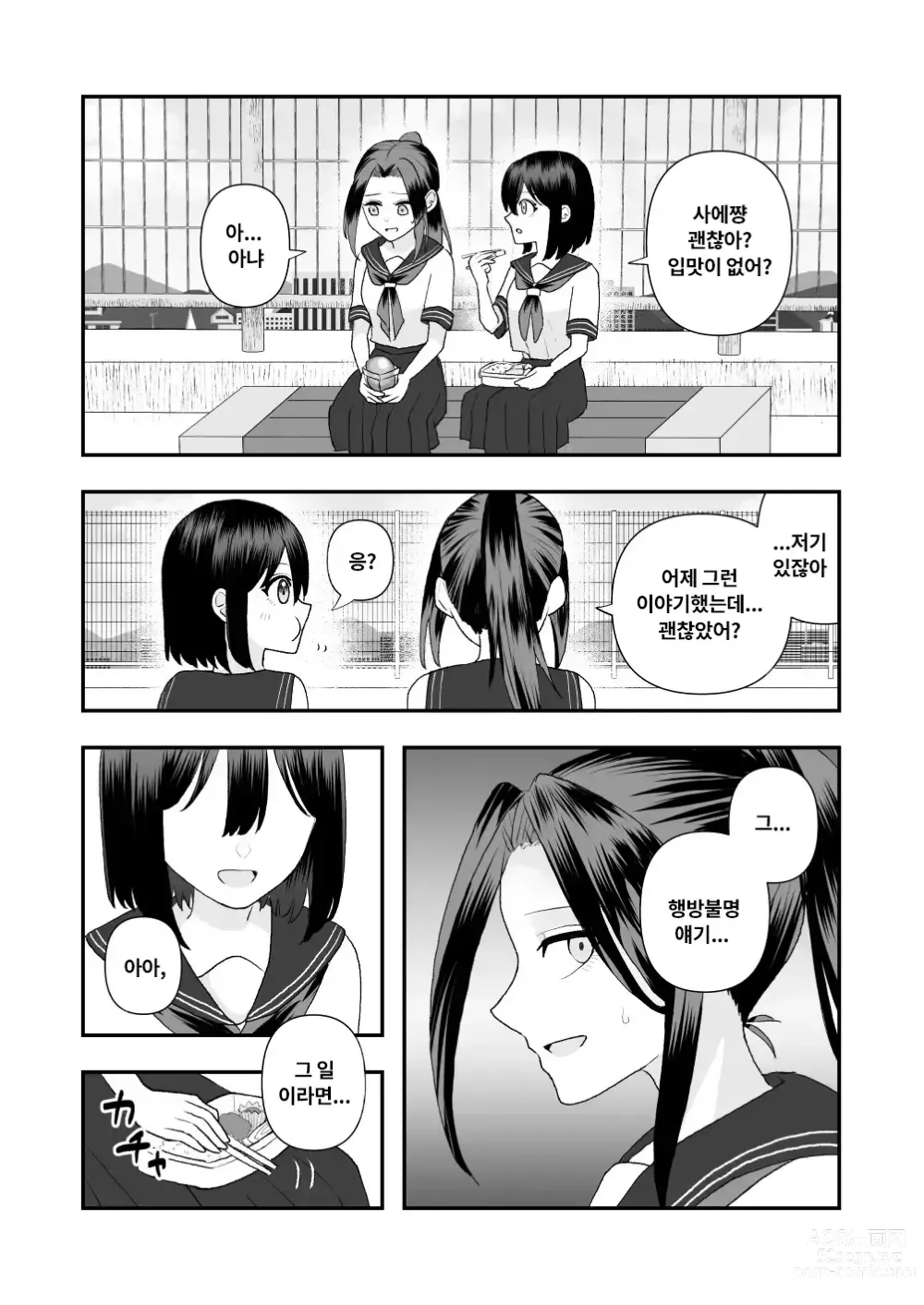 Page 38 of doujinshi 이계이종간 ~촉수의 은혜갚기~