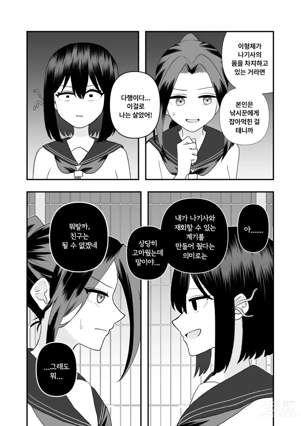Page 41 of doujinshi 이계이종간 ~촉수의 은혜갚기~