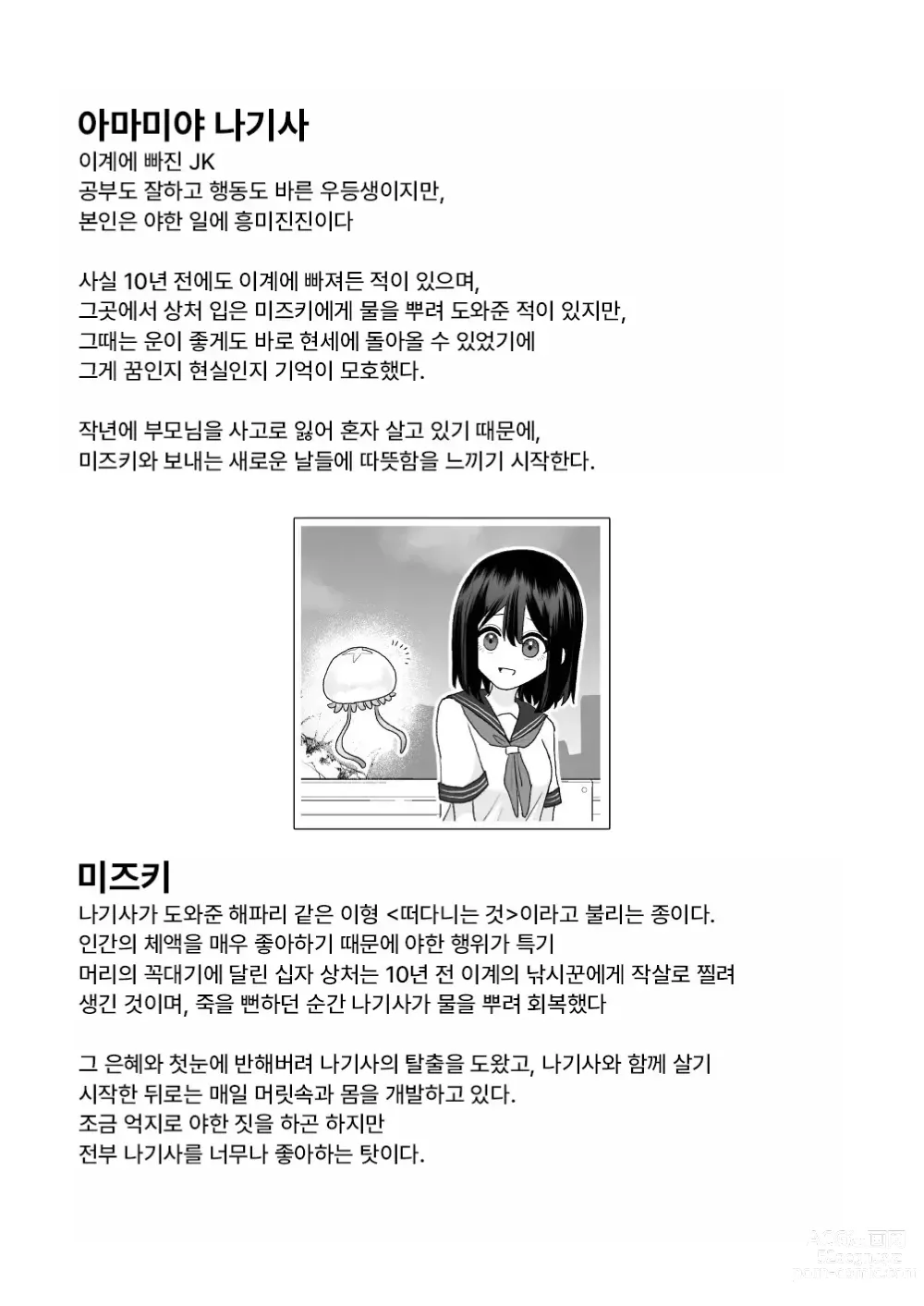 Page 49 of doujinshi 이계이종간 ~촉수의 은혜갚기~