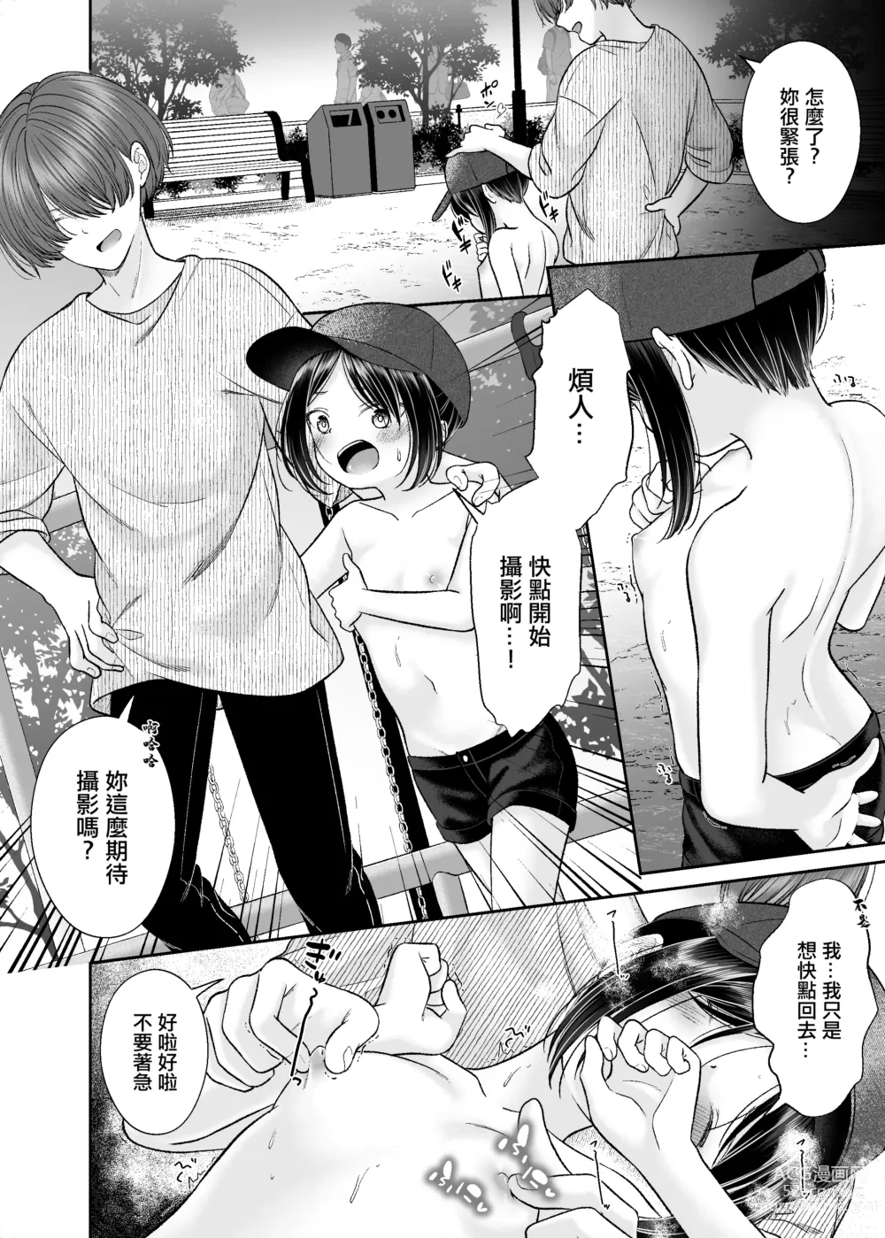 Page 2 of doujinshi JS4 Yagai Roshutsu Seikou Manga