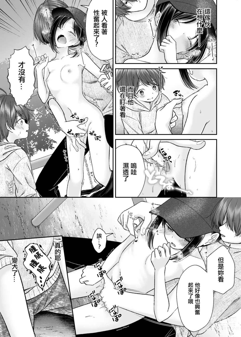 Page 5 of doujinshi JS4 Yagai Roshutsu Seikou Manga
