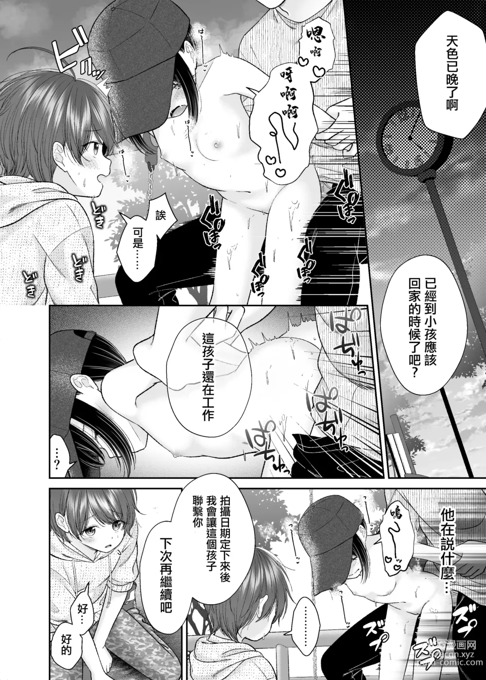 Page 10 of doujinshi JS4 Yagai Roshutsu Seikou Manga