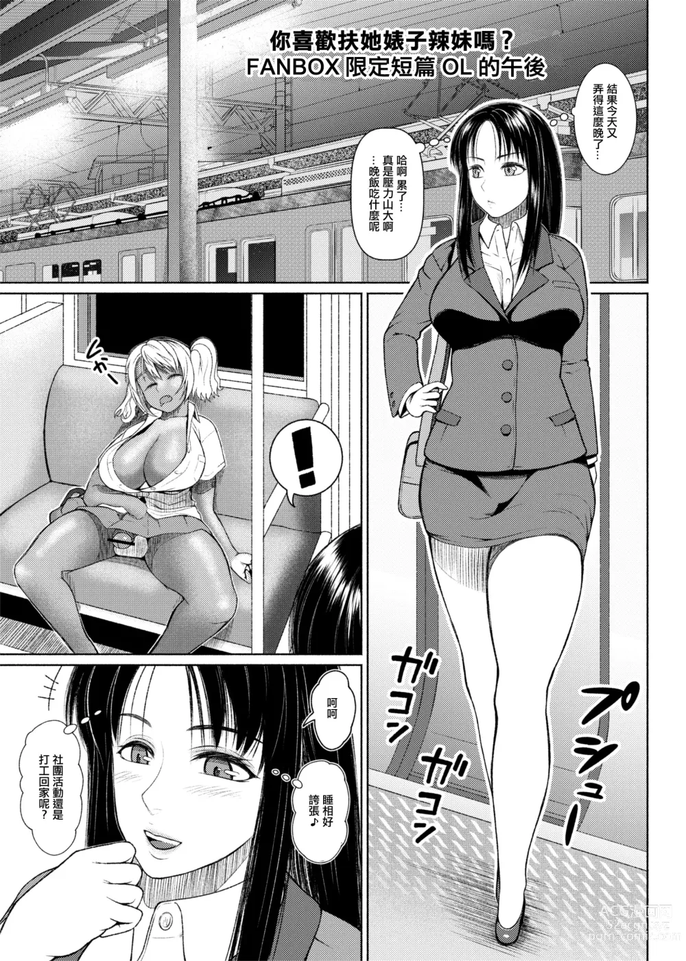 Page 1 of doujinshi Futa Bitch Bangaihen OL no Gogo