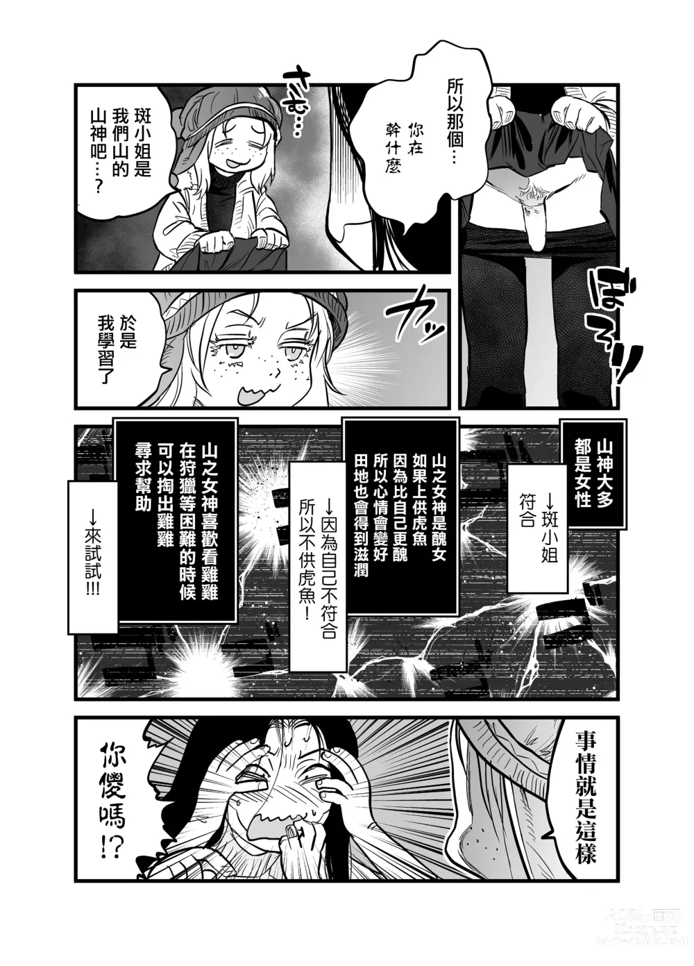 Page 3 of doujinshi Ryou wa no Dara-san Koushiki no you de Hikoushiki na Inchiki Hon