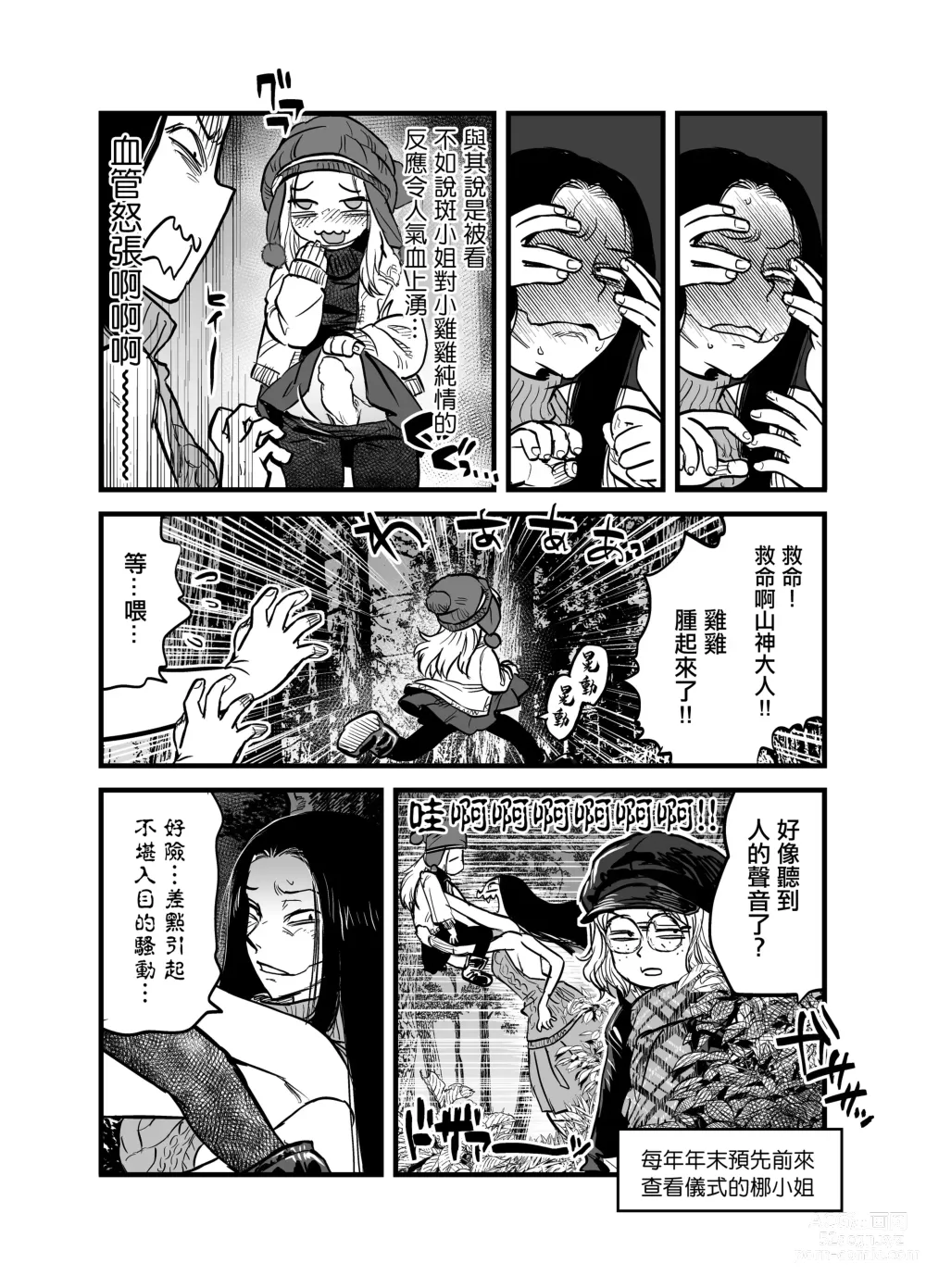 Page 4 of doujinshi Ryou wa no Dara-san Koushiki no you de Hikoushiki na Inchiki Hon