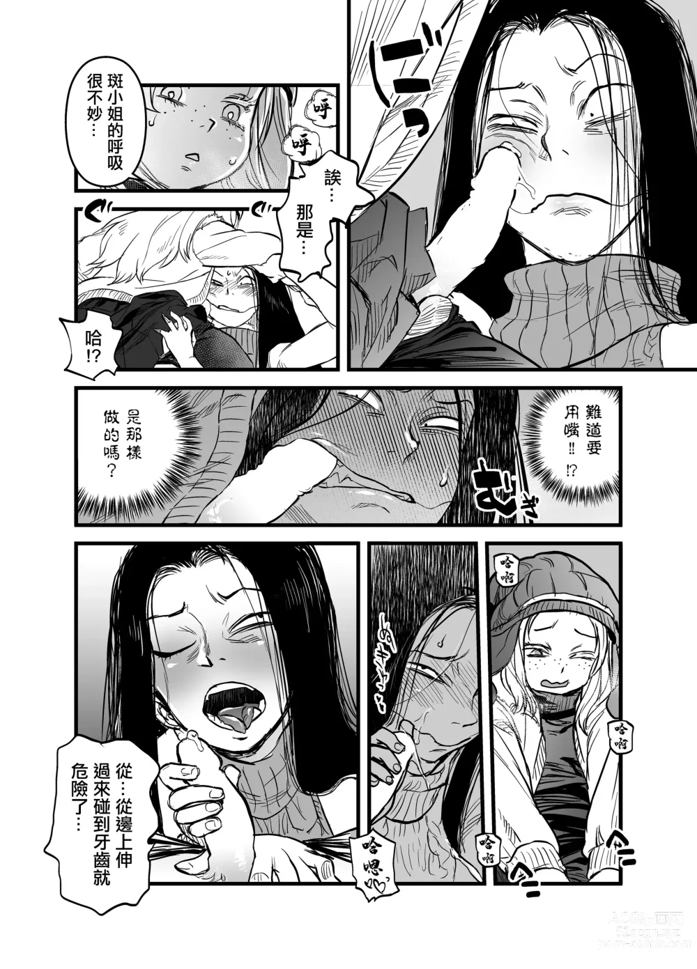 Page 5 of doujinshi Ryou wa no Dara-san Koushiki no you de Hikoushiki na Inchiki Hon