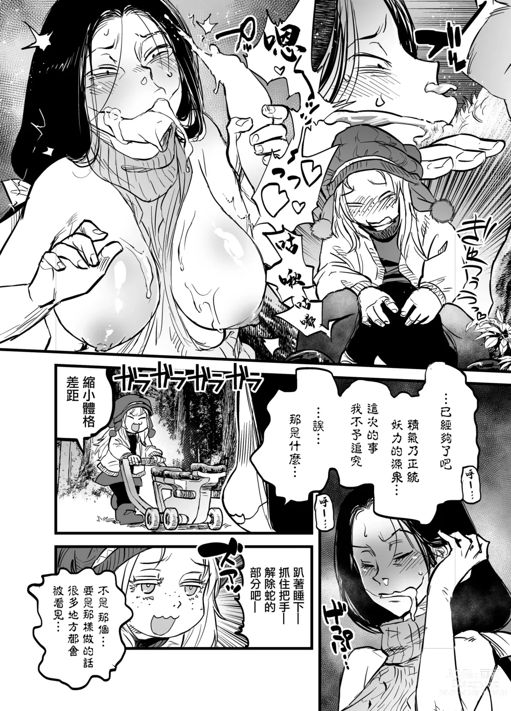 Page 8 of doujinshi Ryou wa no Dara-san Koushiki no you de Hikoushiki na Inchiki Hon