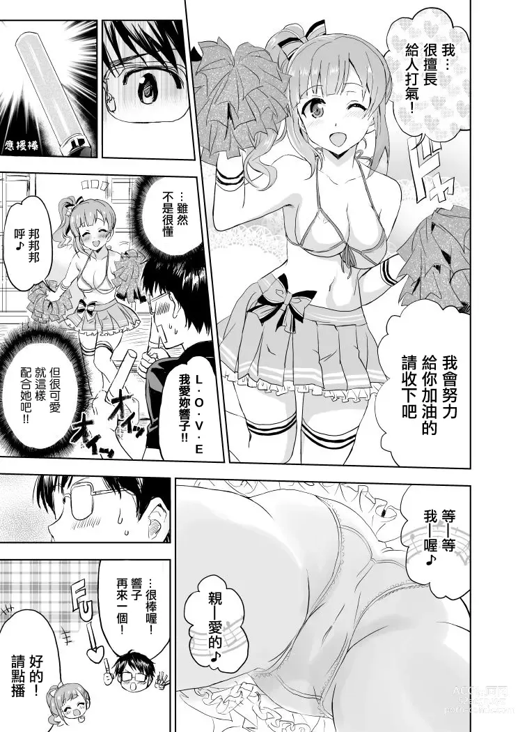 Page 5 of doujinshi 我老婆是响子酱2