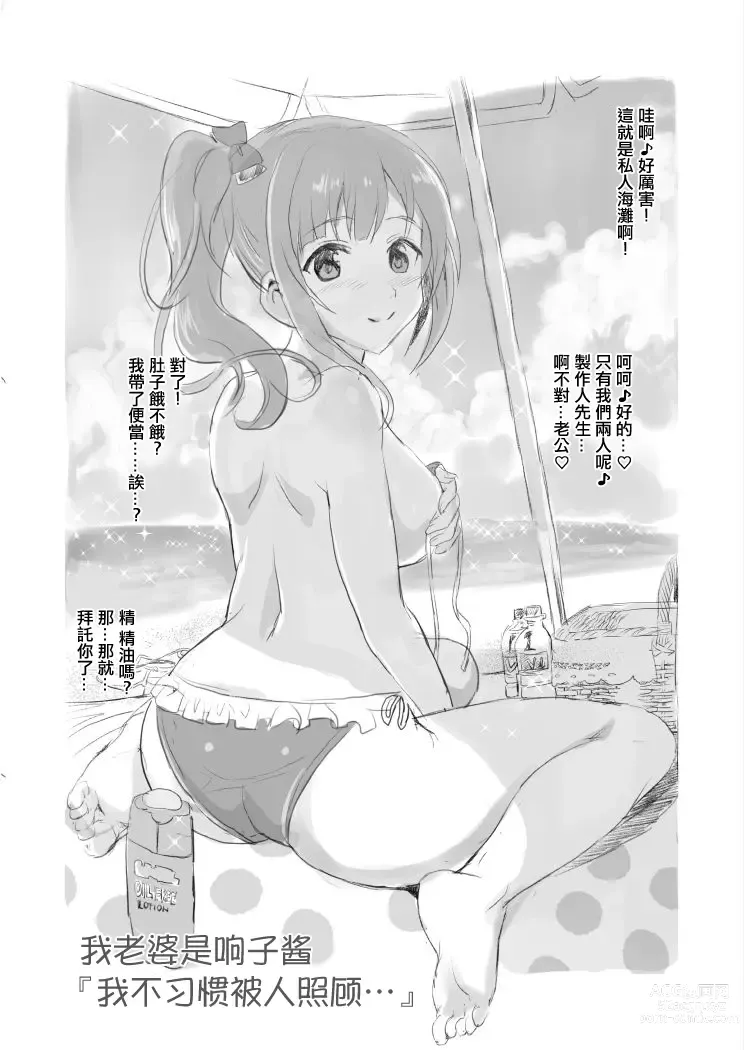 Page 10 of doujinshi 我老婆是响子酱2