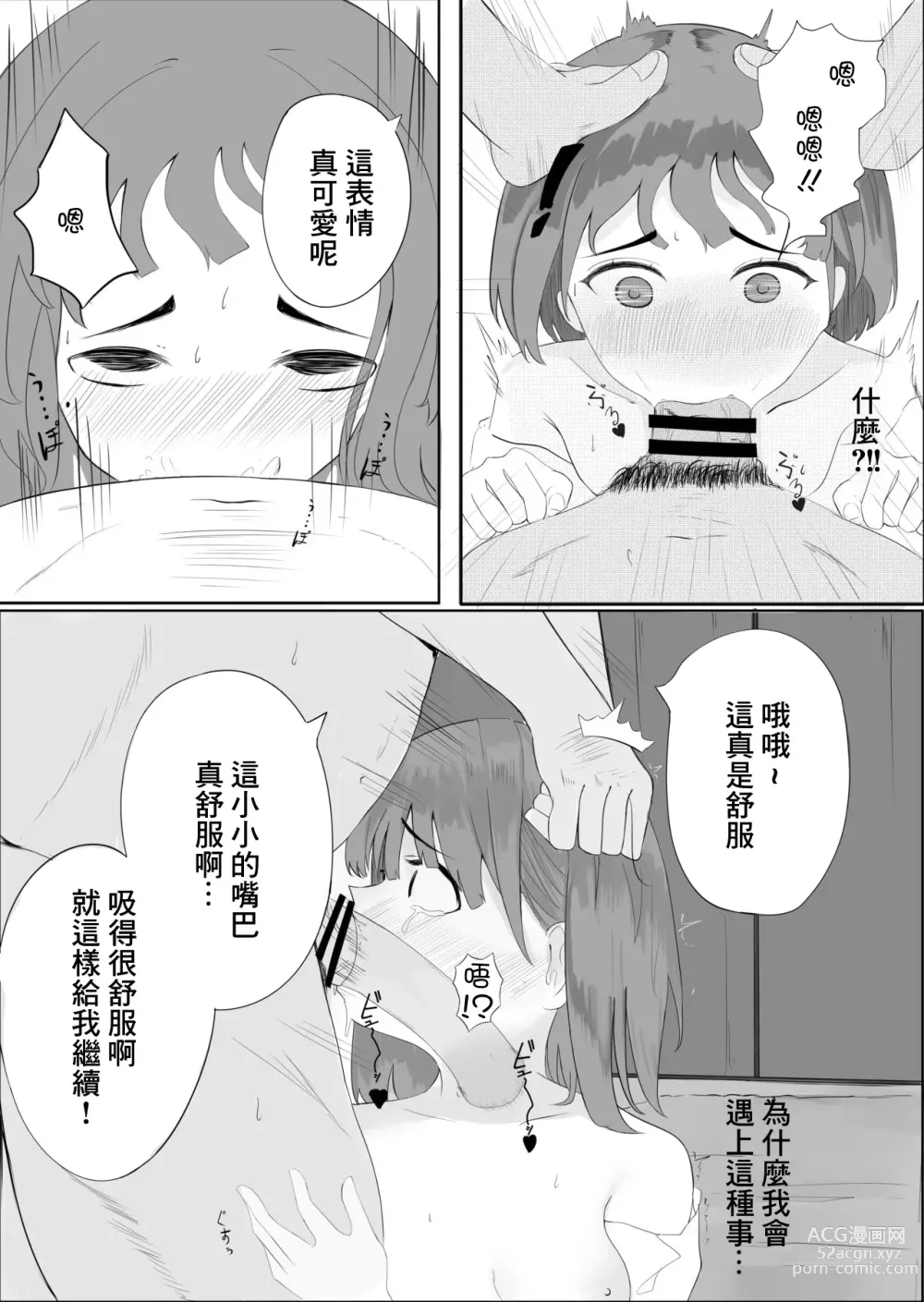 Page 7 of doujinshi Eniwaa Cub