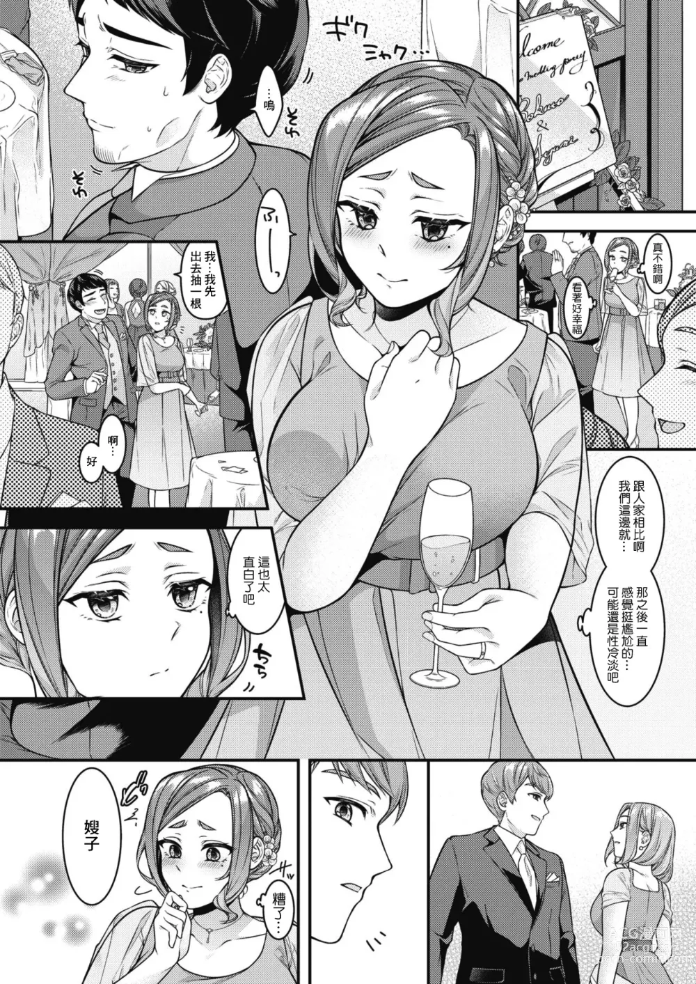 Page 6 of manga Danna to Shitai dake nanoni... Ch. 2