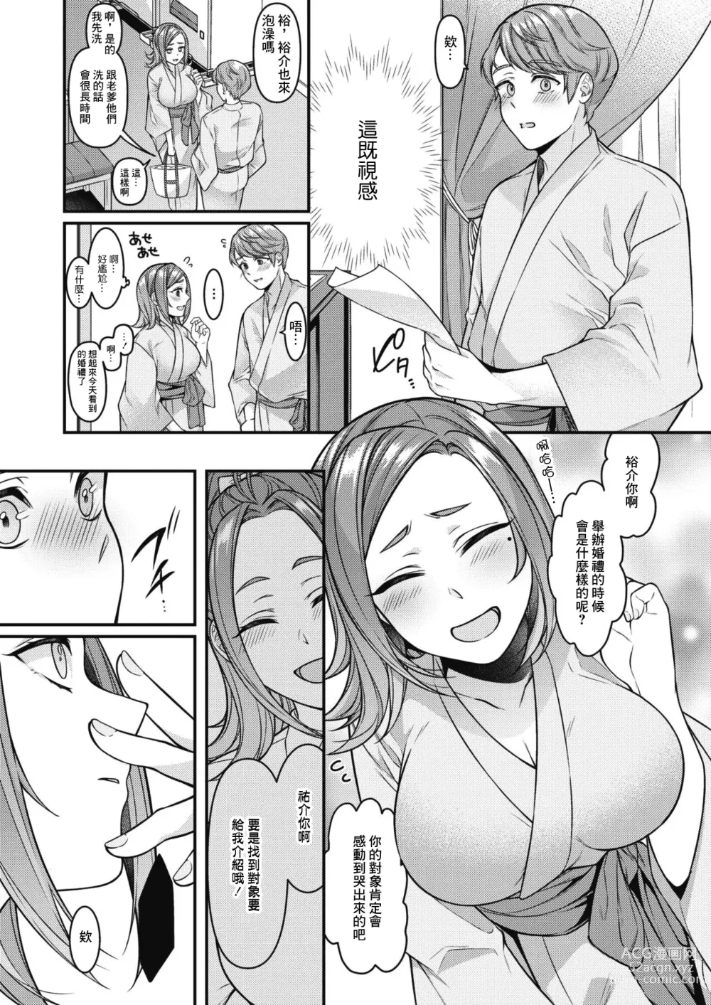 Page 9 of manga Danna to Shitai dake nanoni... Ch. 2