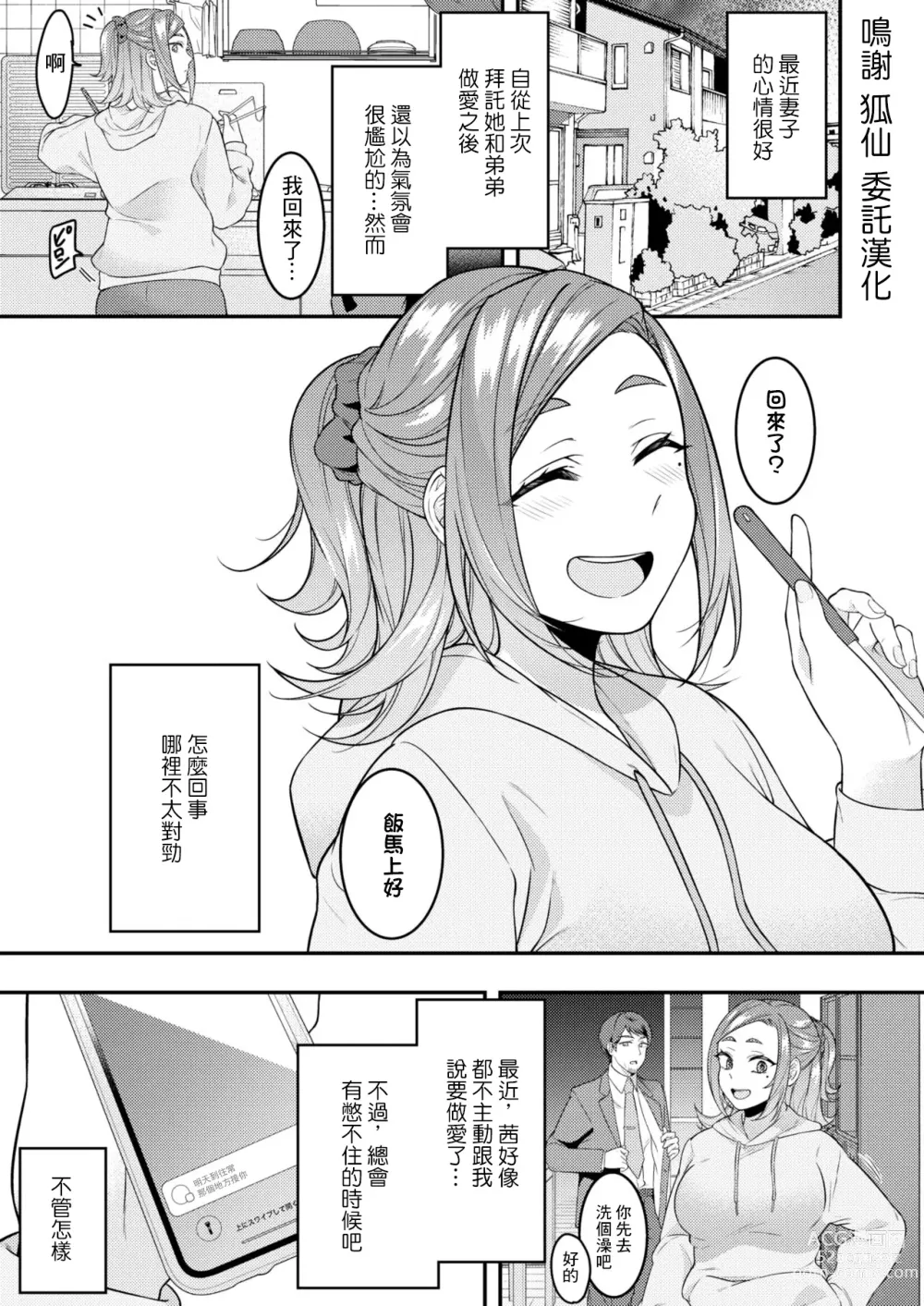 Page 1 of manga Danna to Shitai dake nanoni... Saishuuwa