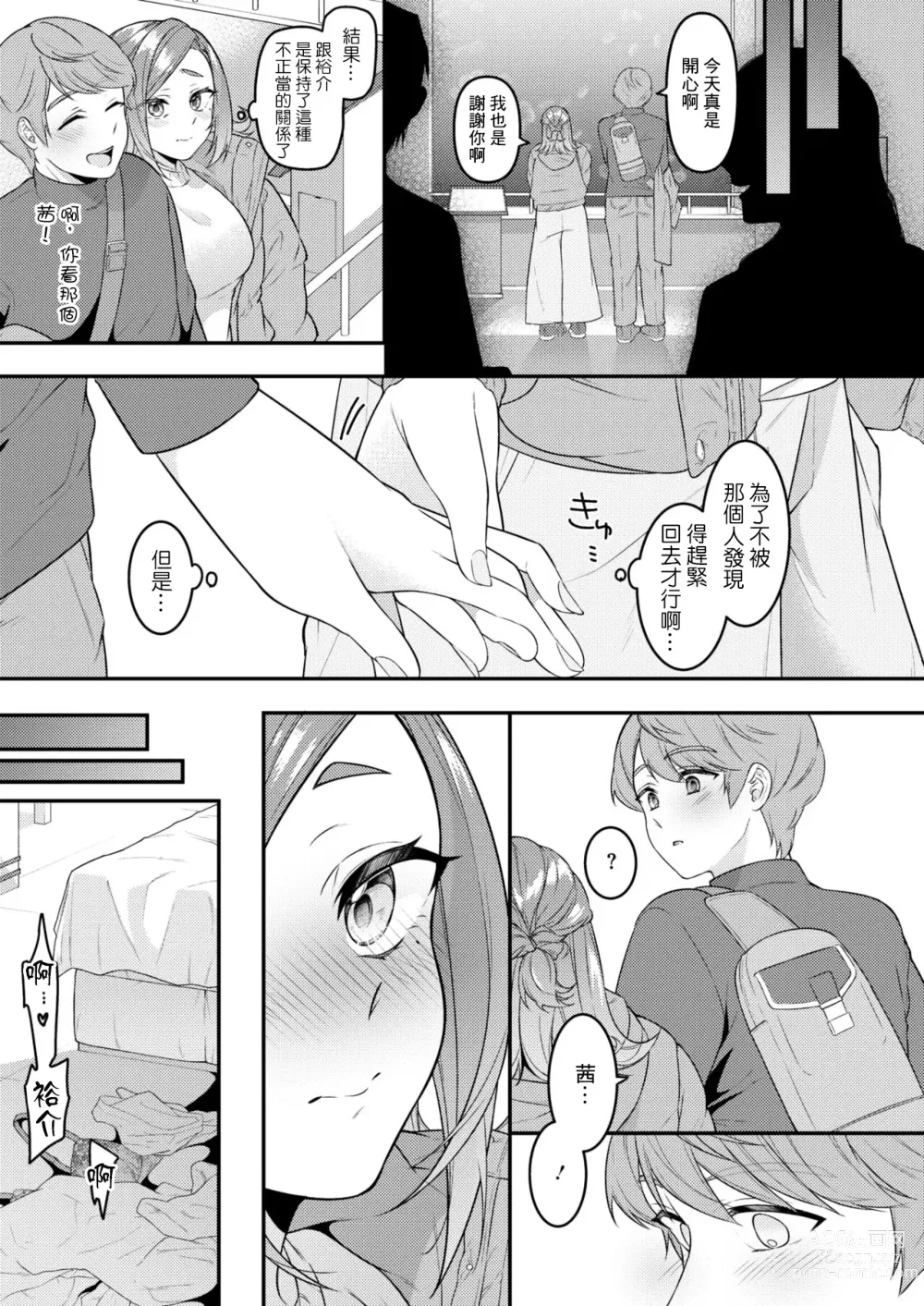 Page 3 of manga Danna to Shitai dake nanoni... Saishuuwa