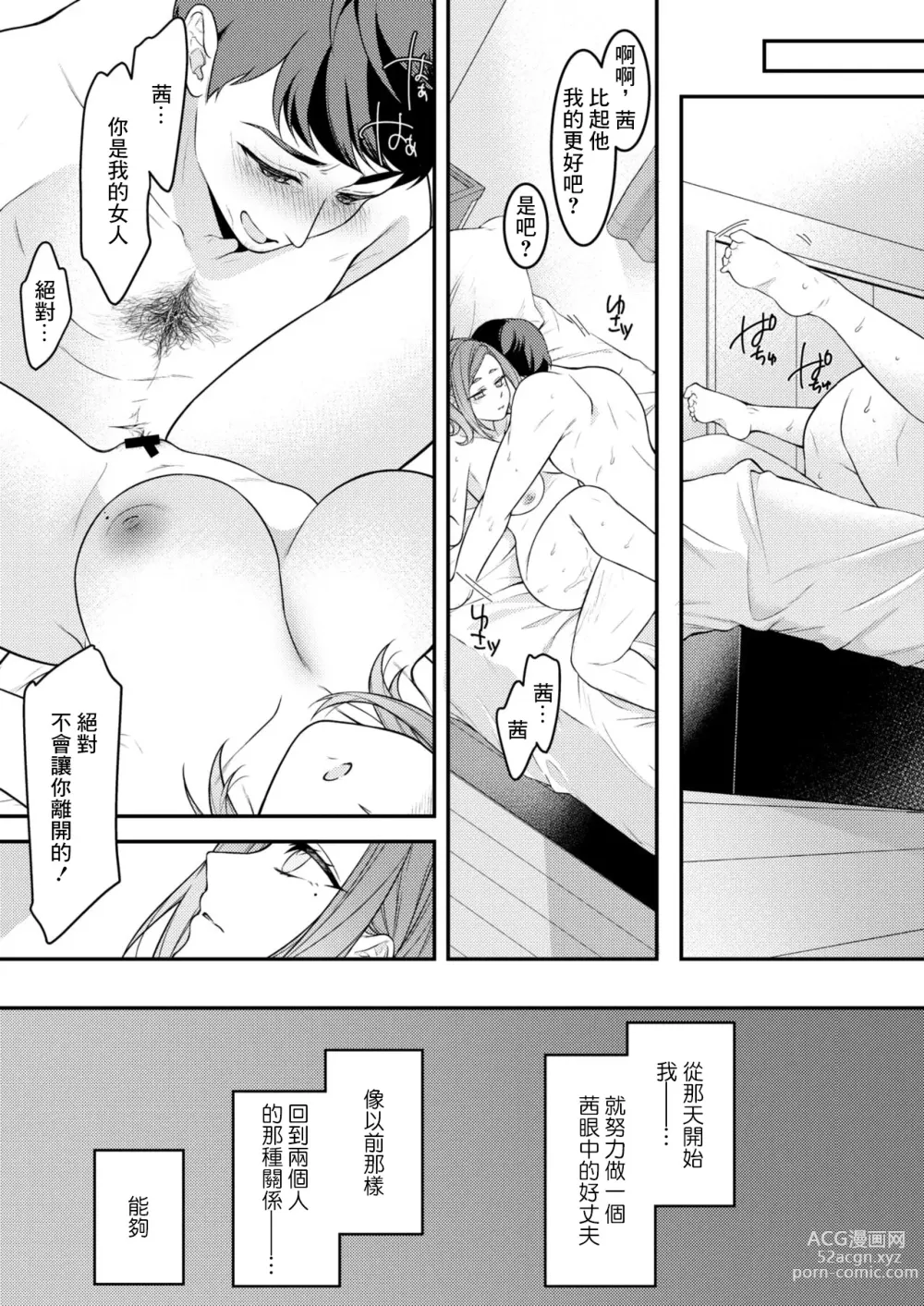 Page 23 of manga Danna to Shitai dake nanoni... Saishuuwa