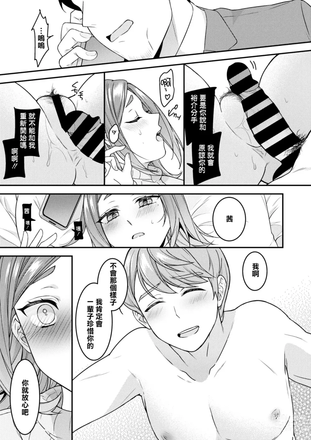 Page 27 of manga Danna to Shitai dake nanoni... Saishuuwa
