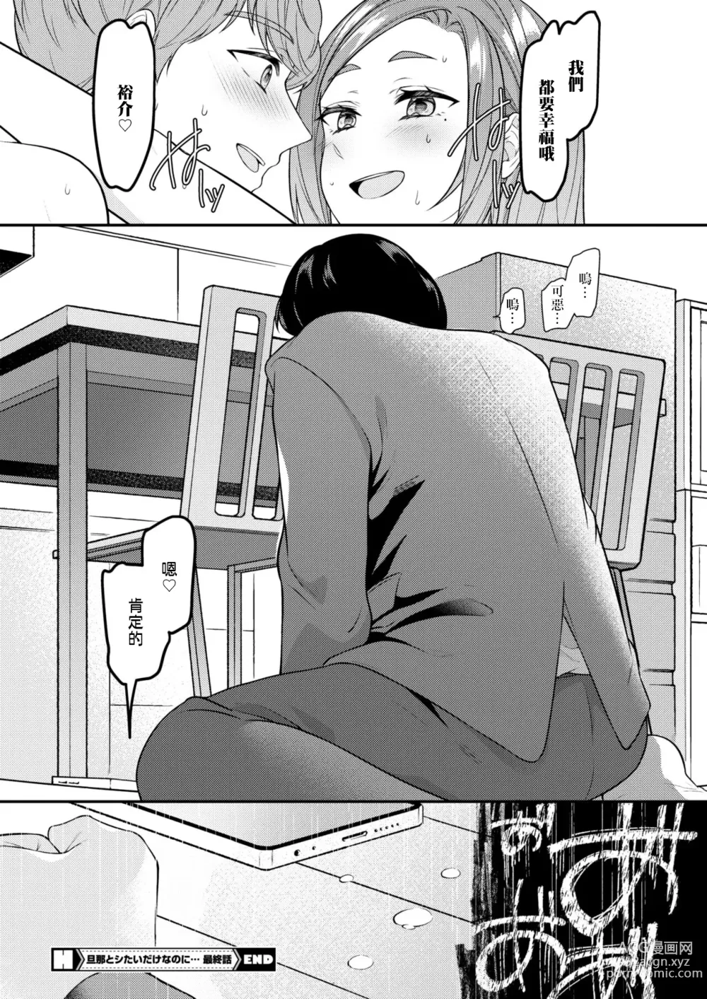 Page 36 of manga Danna to Shitai dake nanoni... Saishuuwa