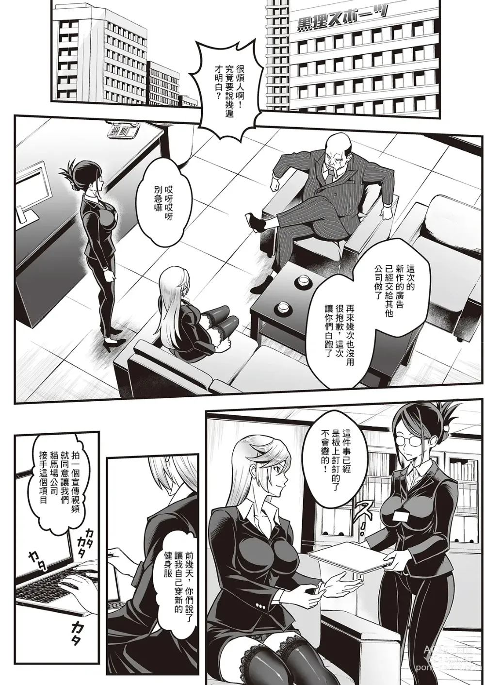 Page 2 of manga Sex de Kaiketsu Irojikake Kabushikigaisha Ch. 4
