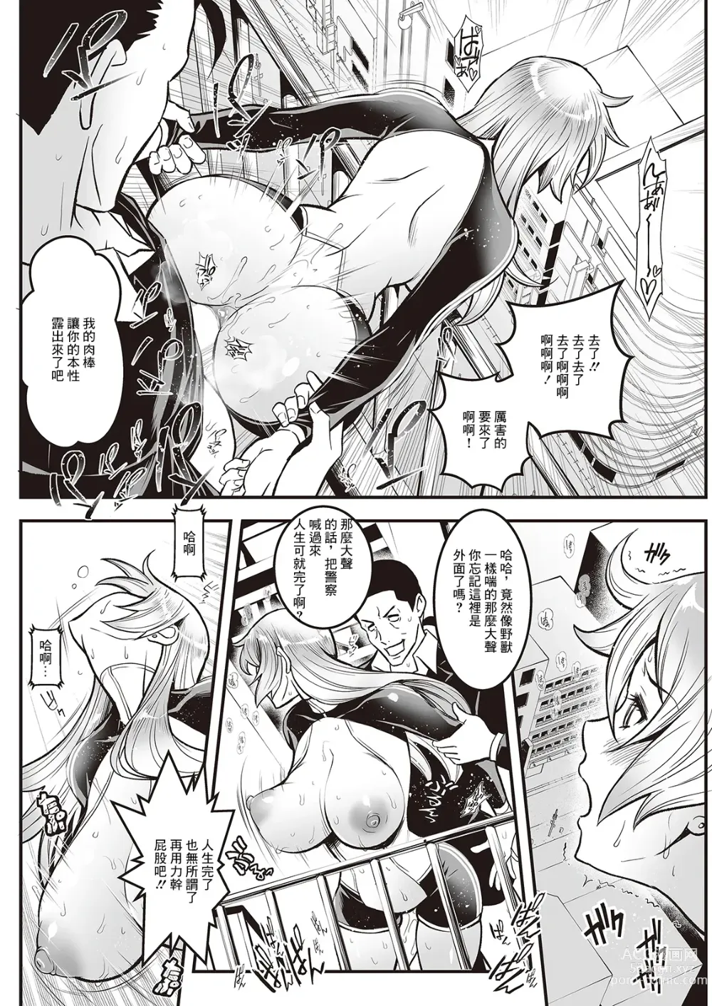 Page 16 of manga Sex de Kaiketsu Irojikake Kabushikigaisha Ch. 4