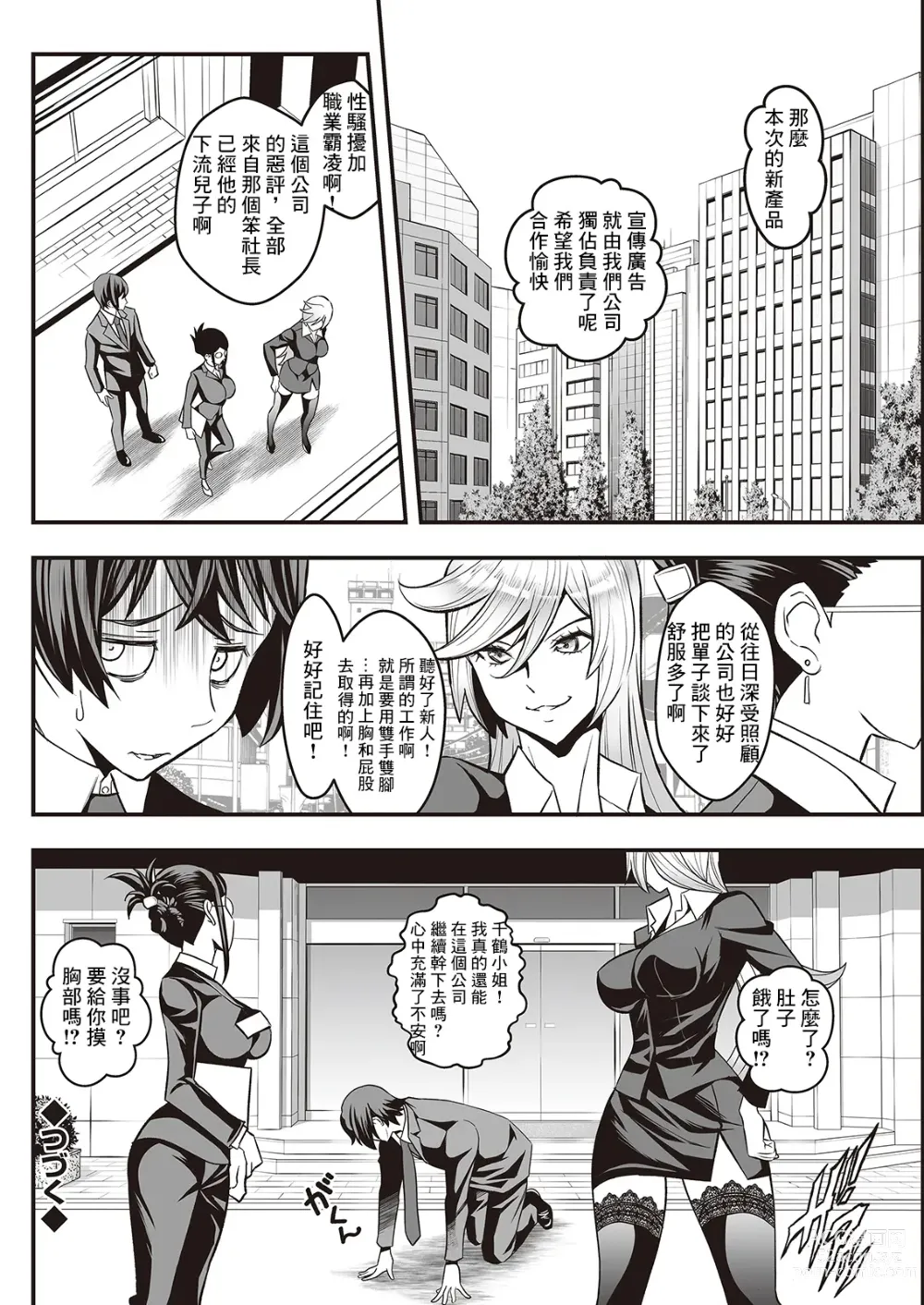 Page 20 of manga Sex de Kaiketsu Irojikake Kabushikigaisha Ch. 4
