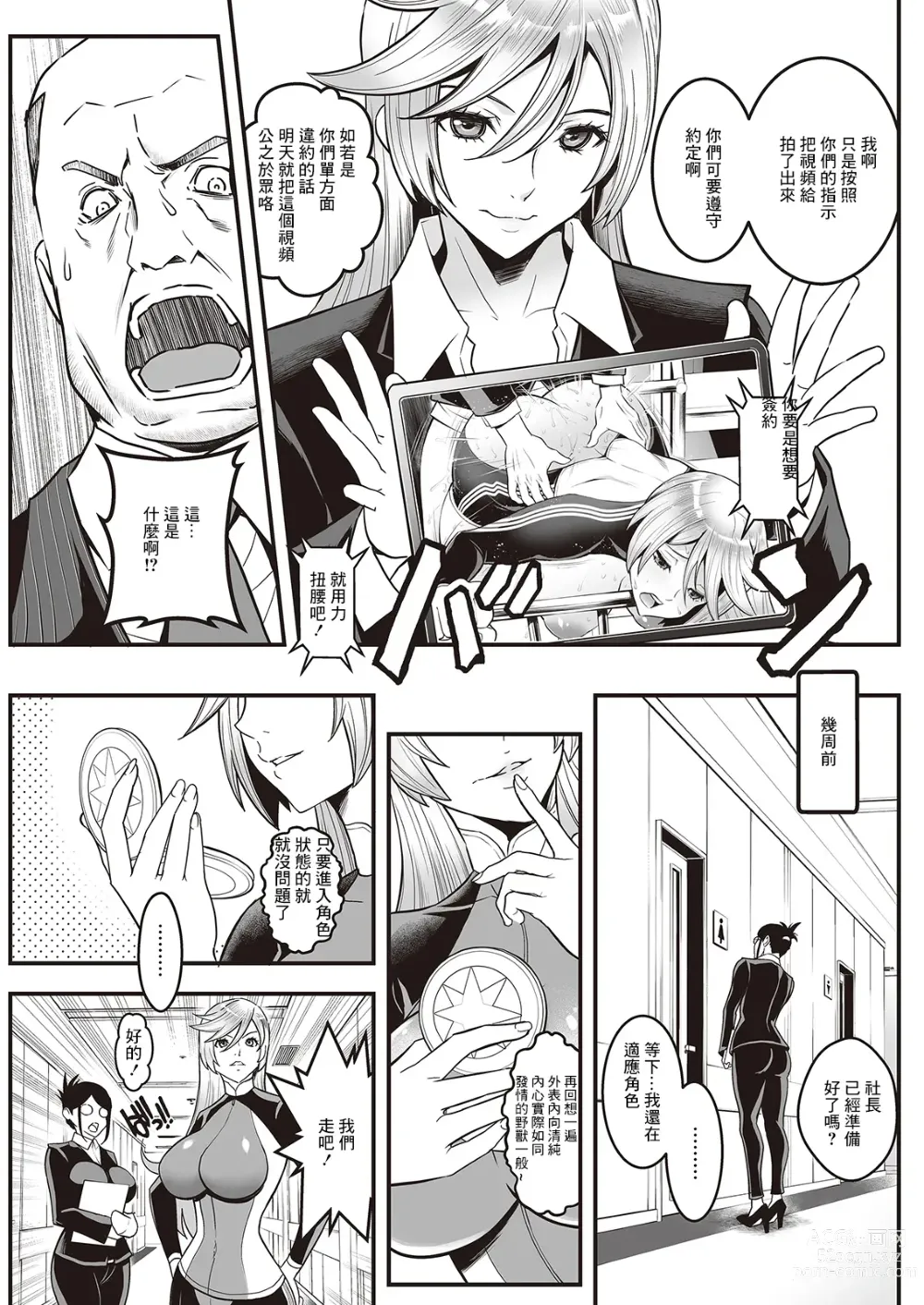 Page 3 of manga Sex de Kaiketsu Irojikake Kabushikigaisha Ch. 4