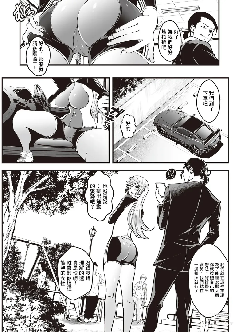 Page 5 of manga Sex de Kaiketsu Irojikake Kabushikigaisha Ch. 4