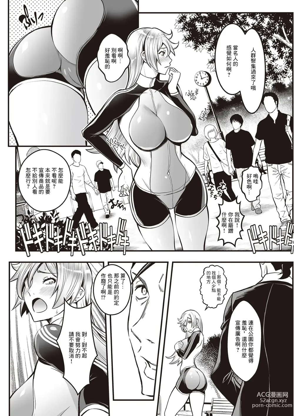 Page 6 of manga Sex de Kaiketsu Irojikake Kabushikigaisha Ch. 4