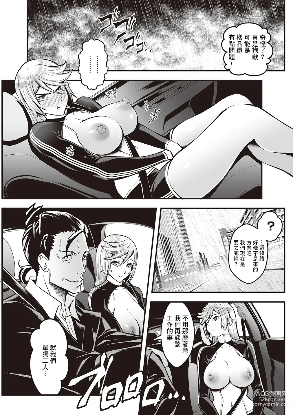 Page 9 of manga Sex de Kaiketsu Irojikake Kabushikigaisha Ch. 4