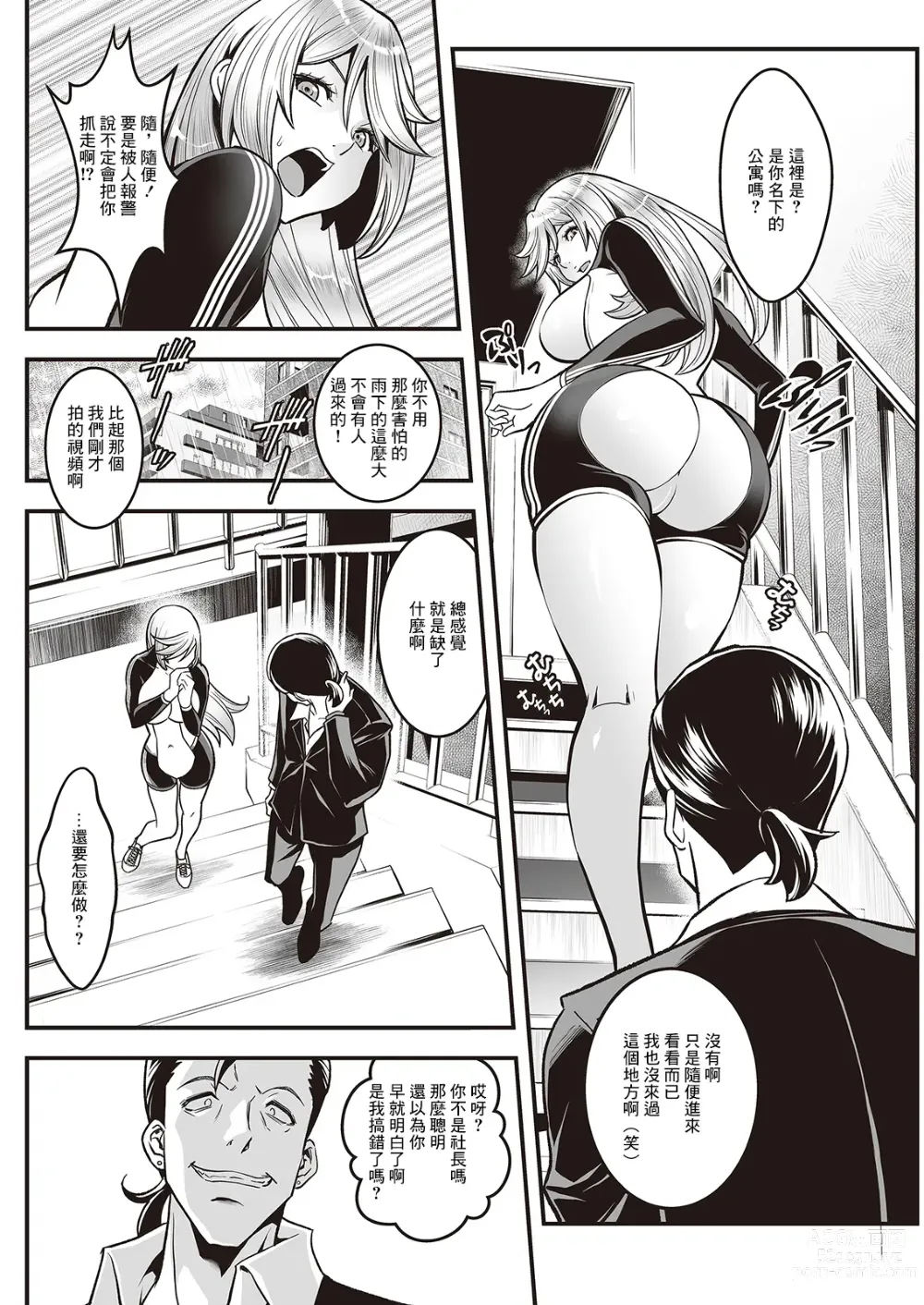 Page 10 of manga Sex de Kaiketsu Irojikake Kabushikigaisha Ch. 4