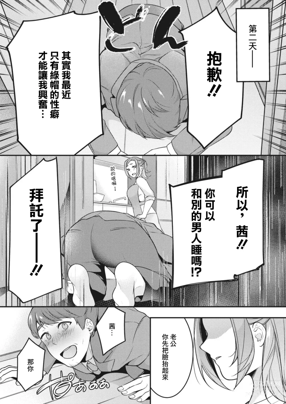Page 2 of manga Danna to Shitai dake nanoni...