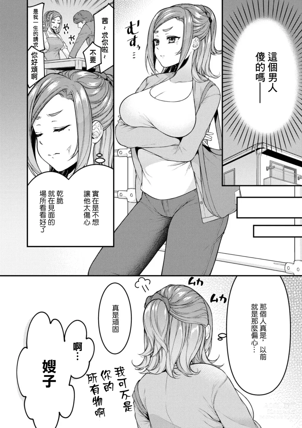 Page 4 of manga Danna to Shitai dake nanoni...