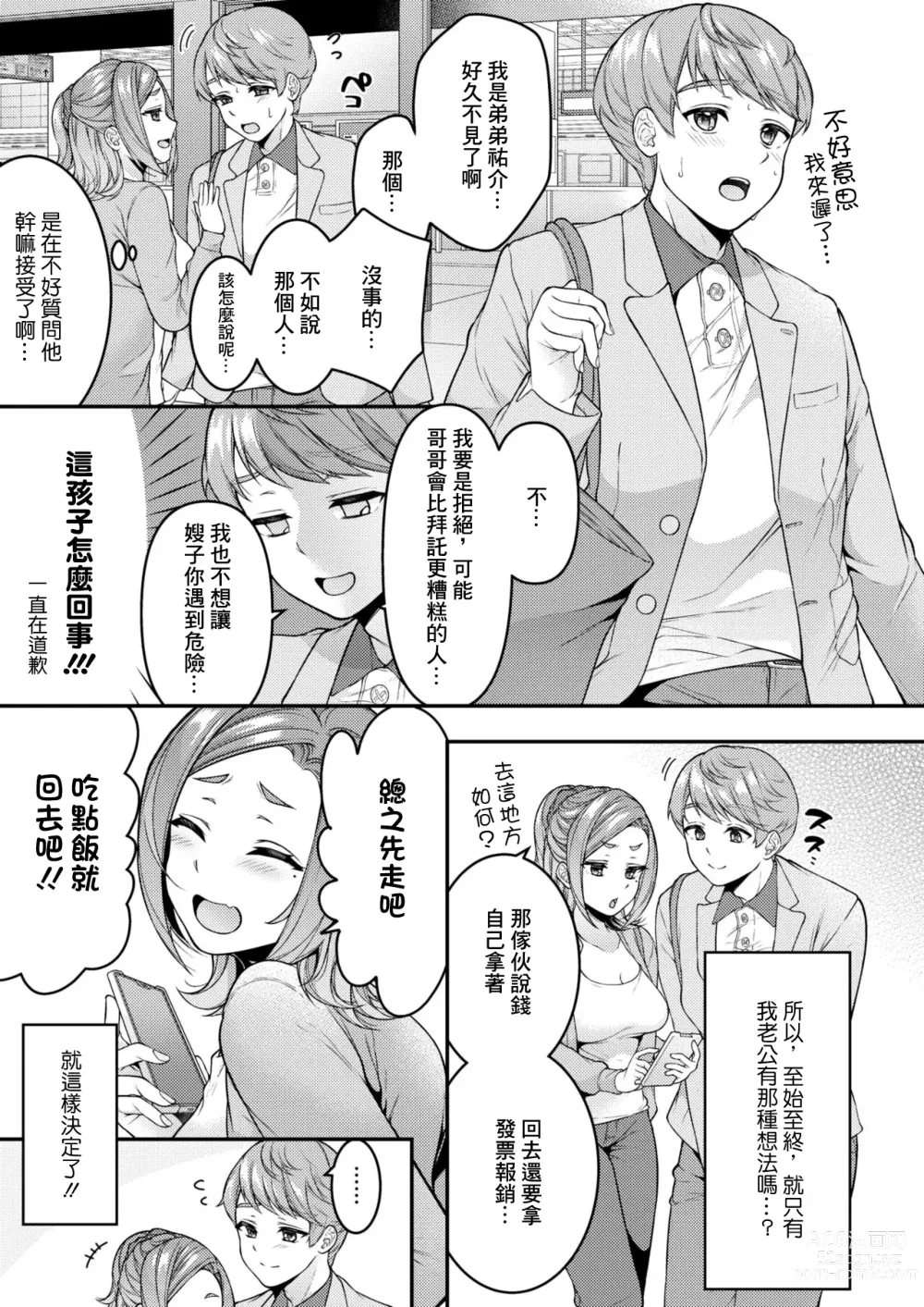Page 5 of manga Danna to Shitai dake nanoni...