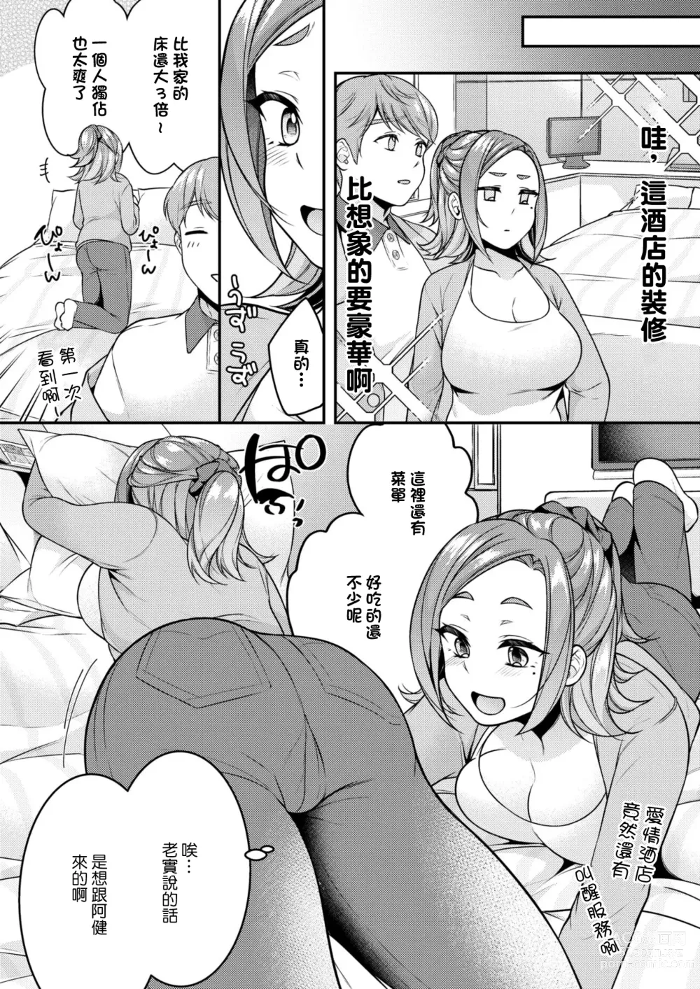 Page 6 of manga Danna to Shitai dake nanoni...