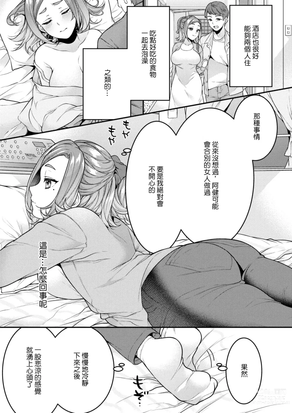 Page 7 of manga Danna to Shitai dake nanoni...