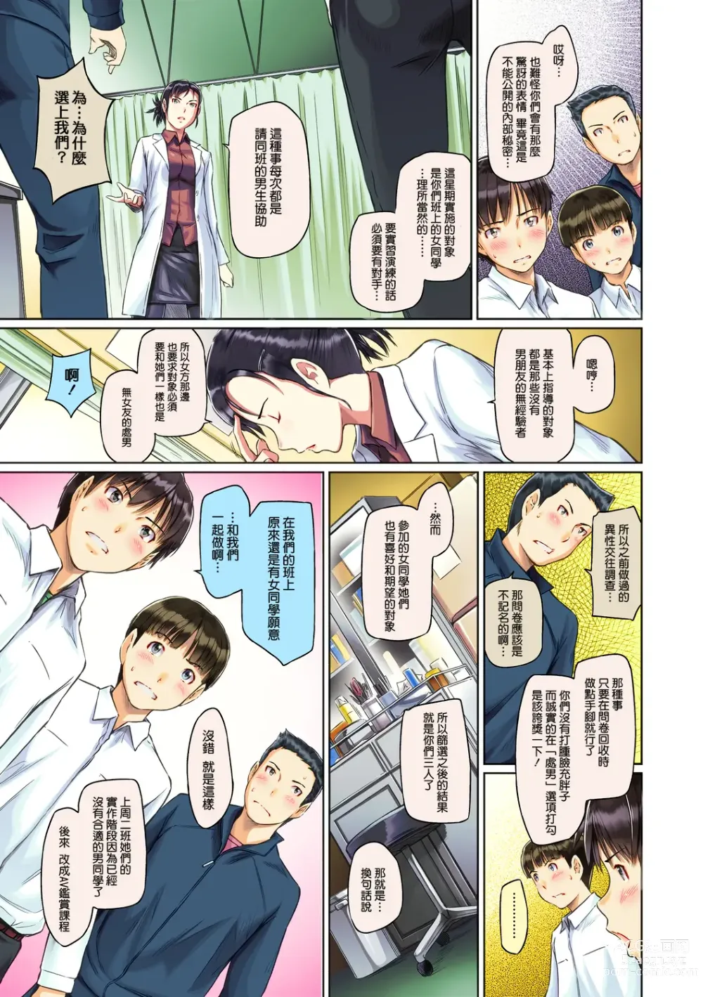 Page 11 of manga Sweethearts (decensored)