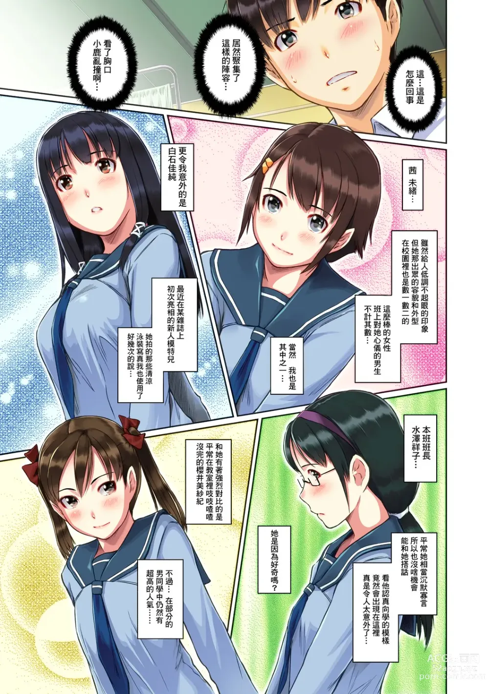 Page 13 of manga Sweethearts (decensored)