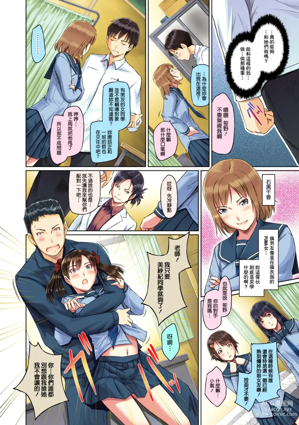 Page 14 of manga Sweethearts (decensored)