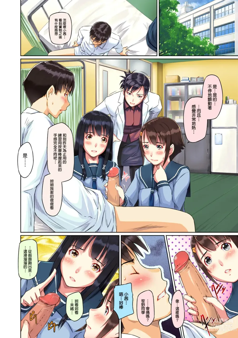 Page 18 of manga Sweethearts (decensored)