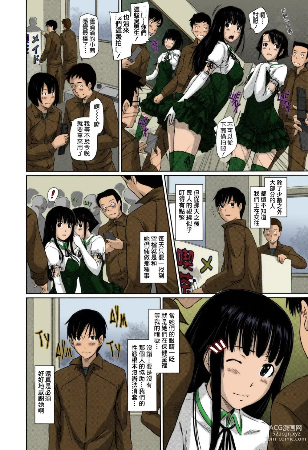 Page 218 of manga Sweethearts (decensored)