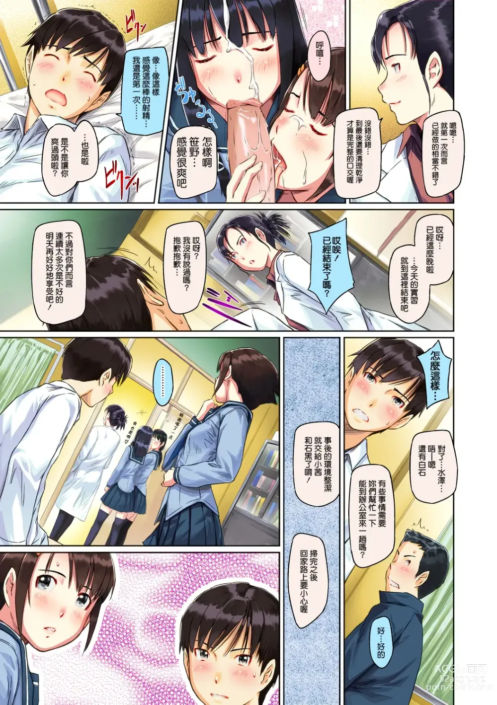 Page 23 of manga Sweethearts (decensored)
