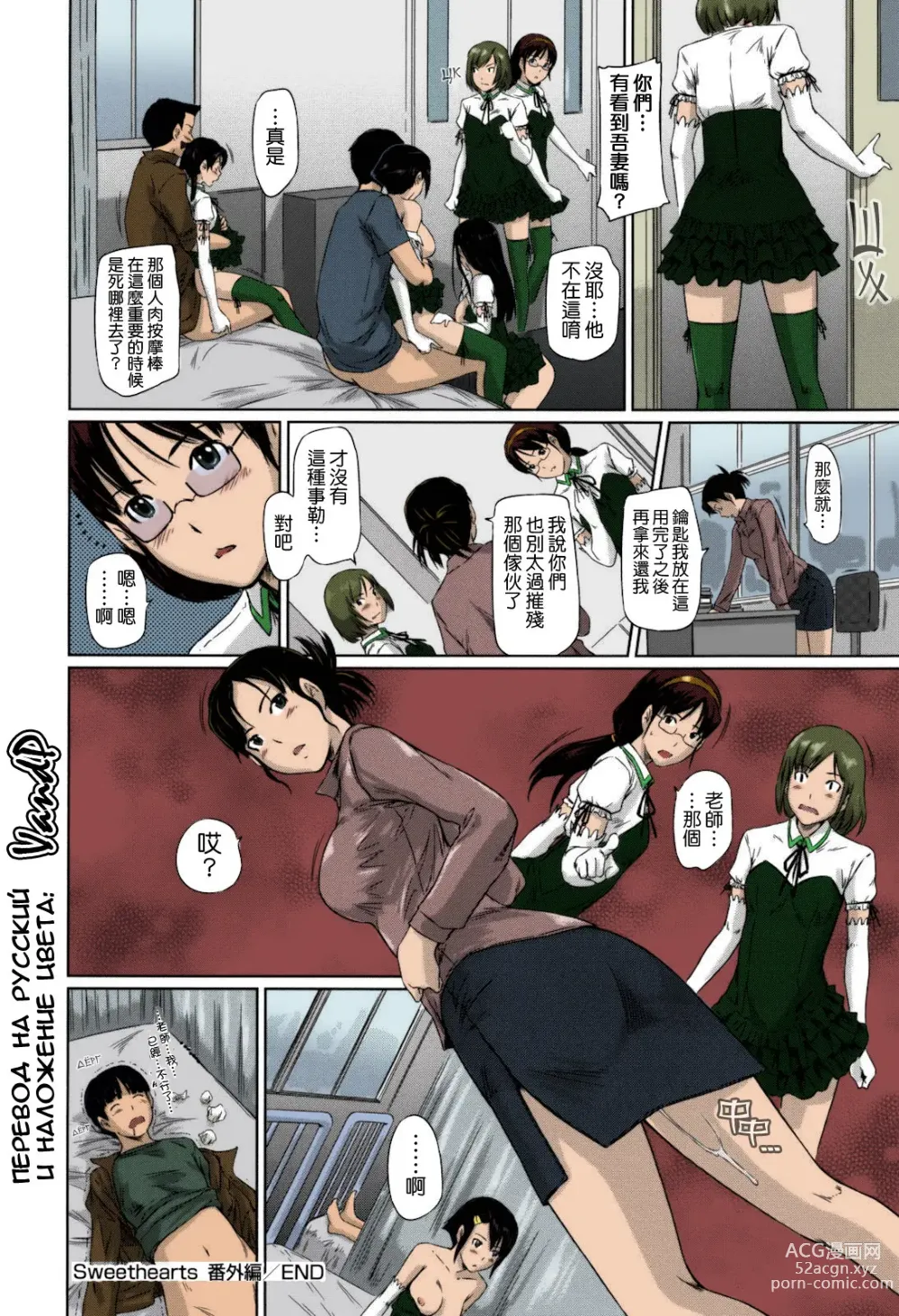 Page 226 of manga Sweethearts (decensored)