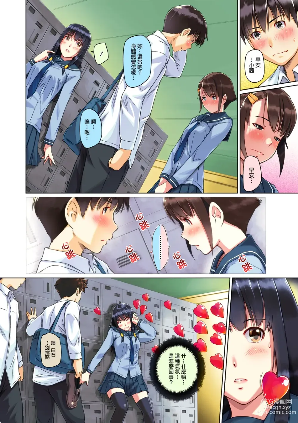 Page 32 of manga Sweethearts (decensored)