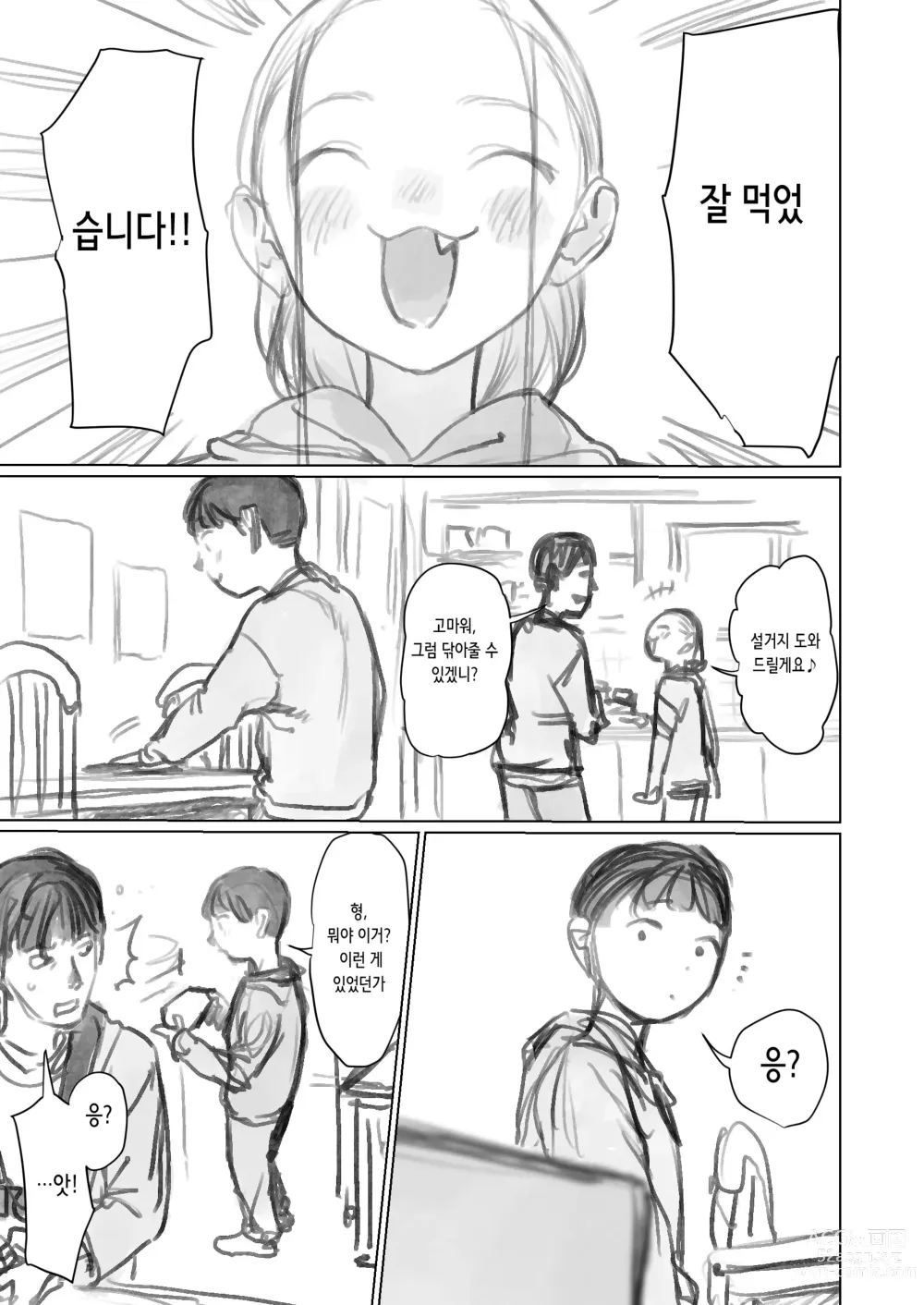 Page 1 of doujinshi 클리 흡입 장난감과 사샤쨩