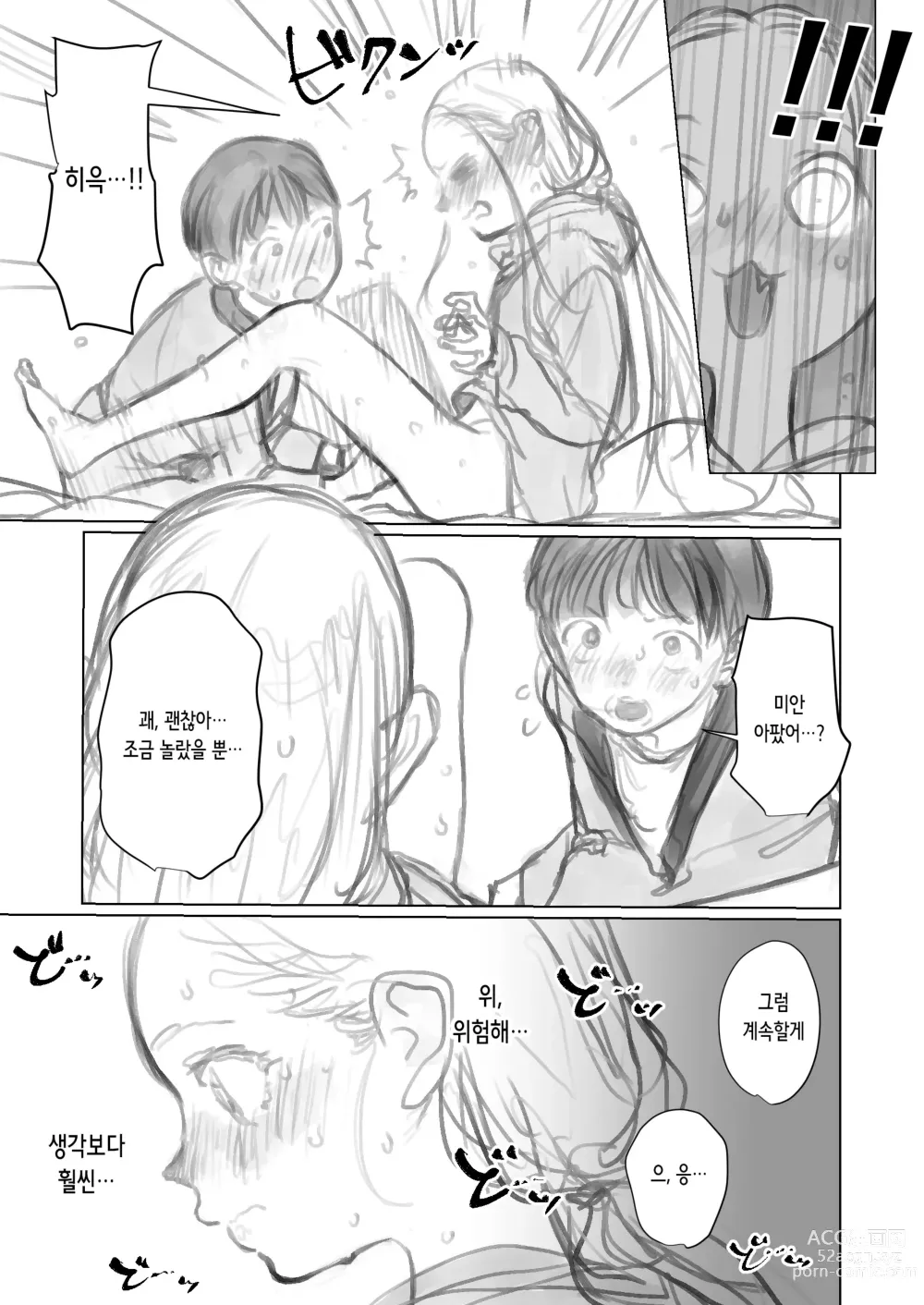 Page 16 of doujinshi 클리 흡입 장난감과 사샤쨩