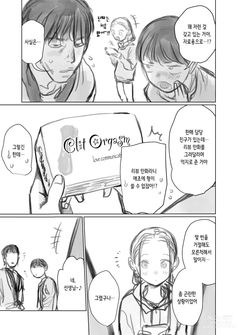 Page 3 of doujinshi 클리 흡입 장난감과 사샤쨩